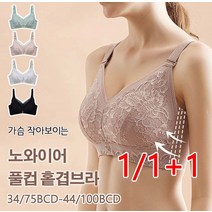 1/1 1여성속옷 가슴 작아보이는 노와이어 풀컵 홑겹브라 빅사이즈 여름브라 심리스브라 스포츠브라, 블랙, 38/85BCD
