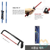 위센티브 쇠톱날 세트 미니톱 줄톱 띠톱