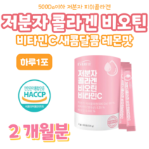 프리미엄 비오틴 콜라겐 저분자 피쉬 콜라겐 어린 물고기 비늘 비타민C 비타민씨 하루 한포 500 달톤 히알루론산 밀크세라마이드 유청칼슘, 2 개월분, 2g x 60포 (하루 1포)