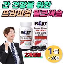 엉겅퀴 기능성 성분 항산화 40대 50대 남자 밀크씨슬 2개월분 실리마린130 밀크시스 여성 간건강식품 간기능식품 밀크시스 밀크씨술 간수치 낮추는 중년 고함량간영양제