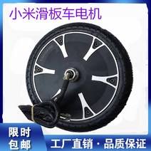 킥보드부품 샤오미 스쿠터 2 모터 350W 8.5인치 앞바퀴 뒷바퀴 휠 림, [01] 36V