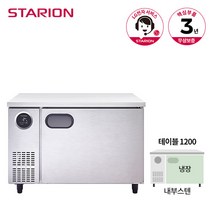 스타리온 테이블 냉장고 1200 SR-T12BAR 무광메탈, 단품
