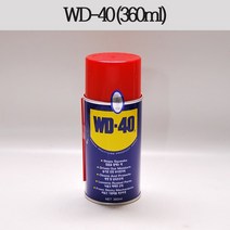 WD-40 에어로졸 스프레이 윤활제 방청제 방습제 녹방지 윤활유 360ml