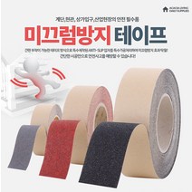 강력접착 테이프 휄체어 경사로 계단미끄럼방지패드 철면 휄체어경사로 논슬립테이프 요철 갑판 계단손잡이 문턱경사로 화물차발판 바닥 핸드레일 요양원 장애인 계단난간 부착 논슬립 출입구, A2 논슬립 일반형 적갈색 10M, A2 논슬립 일반형 적갈색 10M