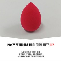 메이크업스펀지 물방울 화장퍼프 1P 파우더 쿠션퍼프 화장스펀지 파우더퍼프 파운데이션퍼프 화장쿠션 파데퍼프