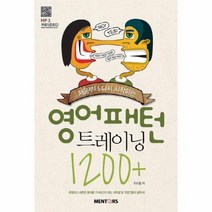 영어 패턴 트레이닝 1200플러스 처음부터다시시작하는, 상품명