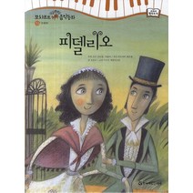 피델리오:교과서 필독도서, 한국헤르만헤세
