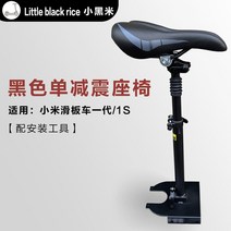 전기킥보드 듀얼전동킥보드 수동킥보드 전동스쿠터 전기바이크 전기킥보드 킥보드 앉아서타는전동킥보드 듀얼트론 두발킥보드 바퀴큰전동킥보드, 세대/1S전용 [블랙-밴드 충격방지]