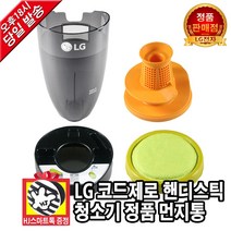 LG전자 코드제로 핸디스틱 청소기 정품 먼지통필터(HJ스마트톡 증정)