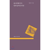 종이비행기가 내게 날아든다면:정복선 시집, 시인동네, 정복선 저