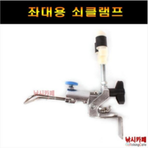 [낚시카페] 좌대용 쇠클램프, 1개