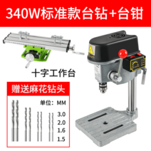 소형 드릴링머신 프레스 드릴링 드릴 기계 보루방 벤치탑 전동 테이블 정밀 드릴러 전기드릴, 340W 스탠다드드릴+십자플라이어