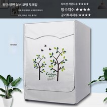 드럼 슬림 8kg 세탁기 커버 TG80V80WDG 방수 자외선 차단 코트, 색깔3, 롤러6.5kg용특수목적
