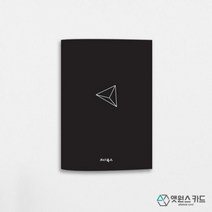 기타 바보사랑[앳원스]쓰다북스 다이어리 스케쥴러 스터디플래너 삼각디자인 E