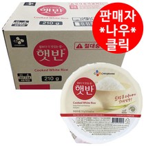 CJ 둥근 햇반 즉석밥 210g X 48개 1박스, 햇반 210g*48입