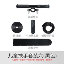 해외발송 (스쿠터 용품)Xiaomi Mijia 전기 스쿠터 1S Pro 액세서리 어린이 팔걸이 바이스 핸들 페달-10403, 단일옵션, 08. 어린이 팔걸이 세트 【6】