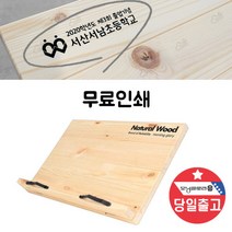 판촉물 인쇄-원목독서대 중 우드독서대 책받침대, 원목독서대 중