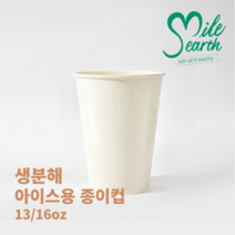 국내산 친환경 양면코팅 아이스용 종이컵 13온스 테이크아웃 일회용 아이스 종이컵 단품, 1, 13온스 양면코팅 종이컵 단품(100개)