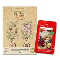 그림 도안 색칠놀이 컬러링북 색연필 미술 시니어 어른이 취미 성인취미 스케치북
