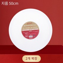 CAICHEN 캔버스 면천 P형 유화틀 6개, 원형50CM （2개장）