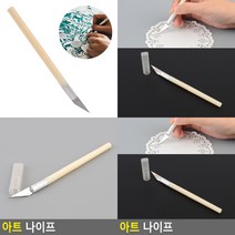 아트 나이프 나이프칼날 아트칼날