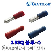 자이안트락 배선연결 총알단자 2.5SQ 블루- 수 (1봉 1000개), 1팩