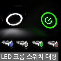 LED 크롬 토글 스위치 22mm 25mm DC 12V 24V 버튼 DIY 푸쉬 락 온, NG624. 선택03-22mm 써클 온 블루