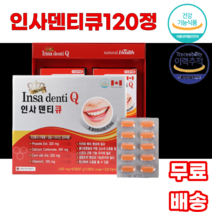 인사덴티큐 캐나다 댄티 DENTI 프로폴리스 칼슘 비타민C 치아건강 뼈건강 근육기능 물과함께 탄산칼슘 남녀노소 누구나 부모님 어르신 어른 선물 옥수수수염 이빨 이 치아 옥수수, 1박스, 120정