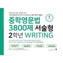 마더텅 중학영문법 3800제 MP3 영어듣기 모의고사 중 스타터 1 2 3학년 뿌리깊은 중등국어, 중등 서술형 2학년, 중등 중학영문법 3800제