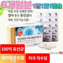 미국직수입 슈퍼프로바이오틱스 100억유산균 프리바이오스틱스 신바이오틱스 람노서스 람노플알파 / 6개월분 1일1회1캡슐, 제품구매+사은품1(커피믹스)+사은품2(알약케이스)