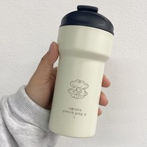 [무료각인] 모드니 이중스텐 각인 텀블러 360ml, 크림, 1, 손글씨체