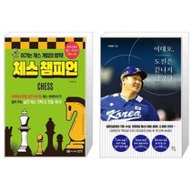 유니오니아시아 체스 챔피언 + 이대호 도전은 끝나지 않았다, [단일상품]
