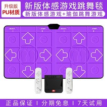가정용 펌프 게임 DDR 댄스 담요 콘솔 연결 홈 무선 더블 핸들 체성 감각 콘솔 부모 자녀, 호스트 + 더블 핸들 + 보라색 pu 댄스 담요