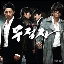 [CD] 무적자 OST