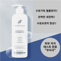 수분젤 클렌징 무자극 클렌저 대용량 악건성 트러블 예민피부 초등 청소년 임산부
