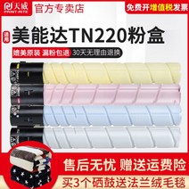 레이져프린터 천위 적용 코니카 미놀타 TN220 토너파우더 C7122C7128C281C221 잉크 핑크 1976754022, 엘로우 -표시 a standard 대