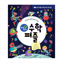 이젠교육 브레인 알파 수학 퍼즐 +미니수첩제공, JoeFullman