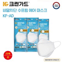 [한정판매][당일발송] 크린가드 비말차단 수프림에어마스크 대형 KF-AD 개별포장, 25매입