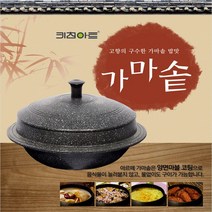 꼼꼼맘 키친아트 국산 가마솥 양면마블 무쇠솥 밥솥 냄비, 키친아트 가마솥18cm