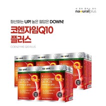 높은 혈압 높을때 낮추는 감소 콜레스테롤 조절 관리 도움 에 좋은 먹는 코엔자임 Q10 코쿠텐 영양제 스타틴 보조제, 5BOX(10개월분)