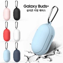 삼성 갤럭시 버즈 플러스 실리콘 키링 케이스, 화이트