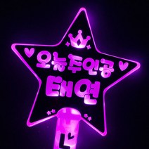 터치아트 LED별봉 응원봉 재롱잔치응원봉 야광봉 콘서트응원봉 응원도구, 1개, 별봉분홍+양면