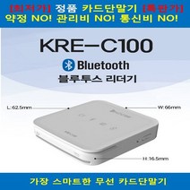 KRE-C100 스마트폰카드단말기 신용카드체크기 무선결제기 휴대용리더기 블루투스ic조회기 블루투스카드단말기, 신규개인사업자(가맹점등록이필요한사업자), 사업자종류