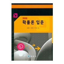 확률론입문, 교우사, 김종호 저