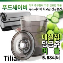 MODA모다 진공포장비닐 진공포장지 진공포장용품 진공포장기, 틸리아 진공포장용기 6쿼터