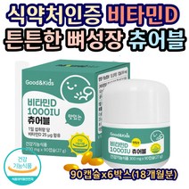 식약처인증 스위스산 비타민D 튼튼한 뼈 성장 건강 키크는 보충제 영양제 맛있는 레몬맛 츄어블 유아 키즈 어린이 성장기 청소년 흡수잘되는 햇살비타민 세븐베리 아미노산 비타민디