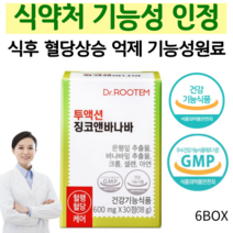 식후 혈당 조절 식약처인정 바나바잎추출물 혈당상승 억제 혈당 혈행 케어 코로솔산 셀레늄 크롬 당일발송, 30정, 6개