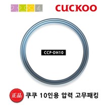 쿠쿠 CRP-AHLB1080FG 밥솥용 내솥 고무패킹 (세트아님 각 옵션 메인이미지확인), 고무패킹추가(DH10)_벌크포장