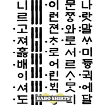한글] 태극기와 훈민정음 티셔츠 (Korean Flag & Hangul Tee)