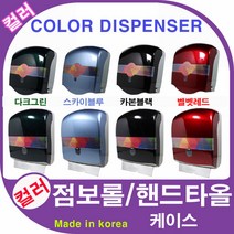 컬러 점보롤케이스/핸드타올케이스/디스펜서/4종컬러/오픈방식선택가능/화장실인테리어효과 UP!, 점보롤케이스레드